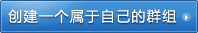 创建Ⱥ